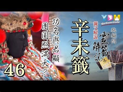 功名得位與君顯工作|解籤閣: 媽祖籤60首